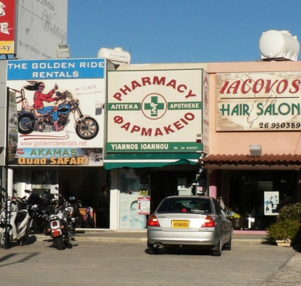 Аптека Yiannos Ioannou в Като Пафосе 